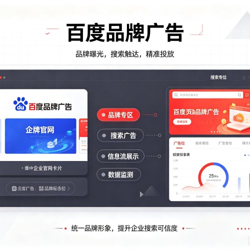 黔南百度品牌广告